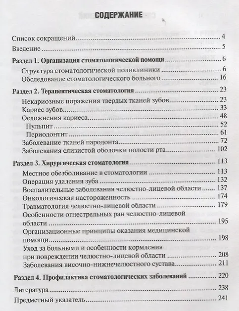 Книга Болезни зубов и полости рта : учебник (Ирина Макеева) — 2