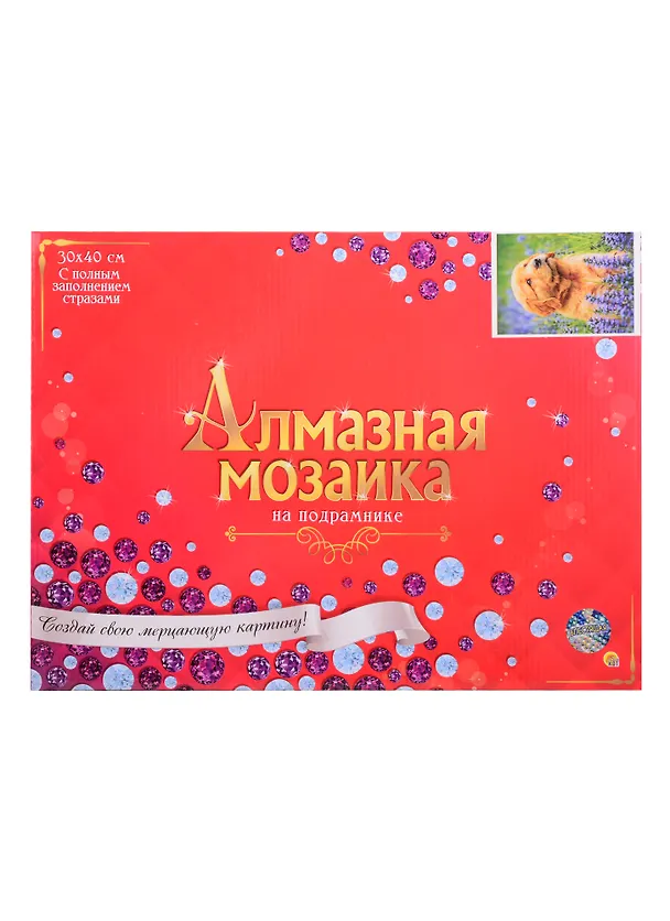 Алмазная мозаика 30х40см (блест.),c подр.,с полн.заполн (26 цв.) Щеночек лабродора в поле (Арт.FS089) 2843763 — 2