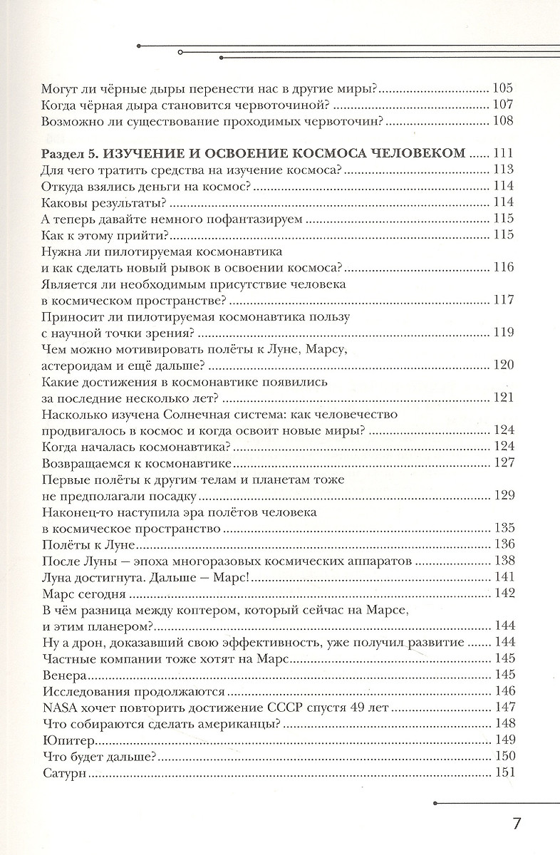 Космос для не космонавтов (Денис Юшин) - купить книгу с доставкой в  интернет-магазине «Читай-город». ISBN: 978-5-17-151353-5