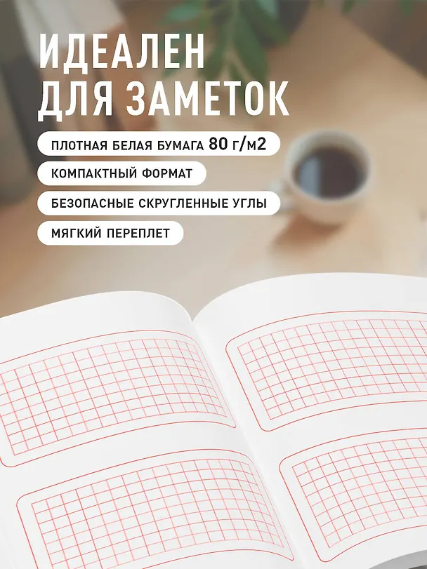 Записная книжка «Твой день, твои записи! Блокнот с корейской практичностью» А6, 48 листов в линейку, Эксмо 3137907 — 4