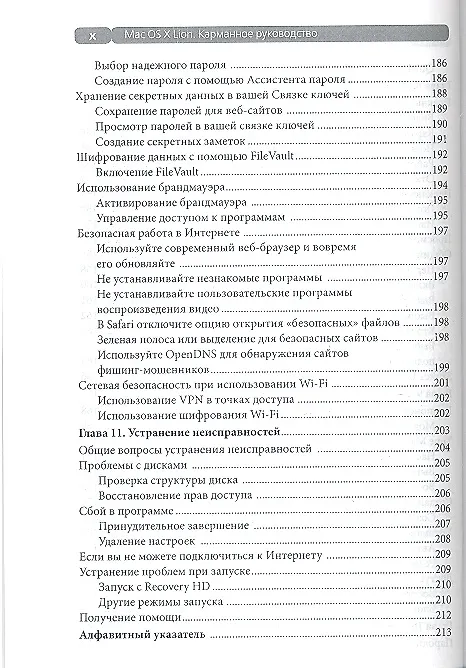 Книга Mac OS X Lion. Карманное руководство. (Джефф Карлсон) — 4