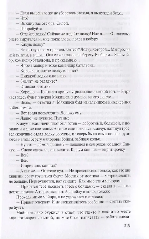 Книга В окопах Сталинграда (Виктор Некрасов) — 6