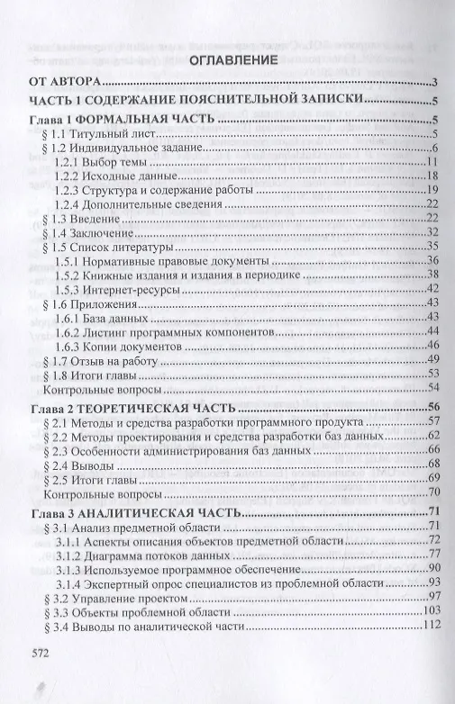Книга Информационные системы и программирование. Специалист по информационным системам. Выпускная квалификационная работа. Учебник (Максим Логачев) — 2
