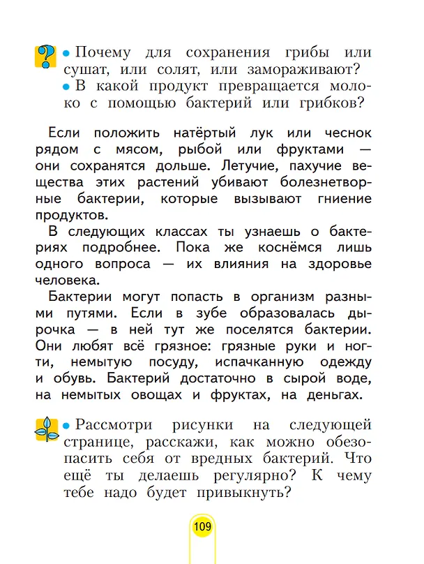 Книга Окружающий мир. 2 класс. Учебное пособие . В 2-х частях. Часть 2 (Нинель Дмитриева, Аркадий Казаков) — 6