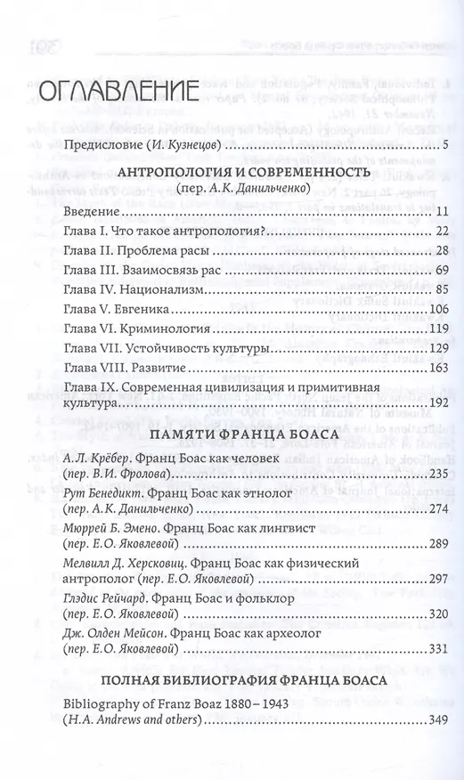 Книга Антропология и современность (Франц Боас) — 3