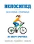 Велосипед: как не кататься, а тренироваться — 2632399 — 1