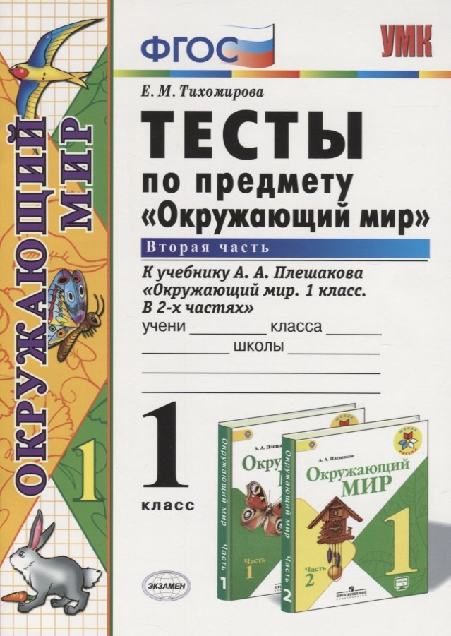 Тесты по предмету 