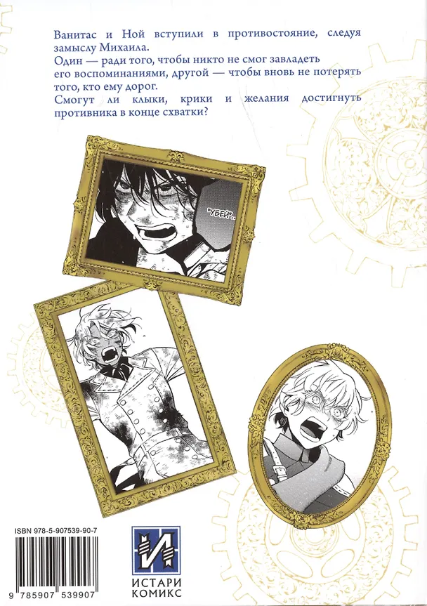 Мемуары Ванитаса. Том 10 (The Case Study of Vanitas). Манга 3025693 — 2