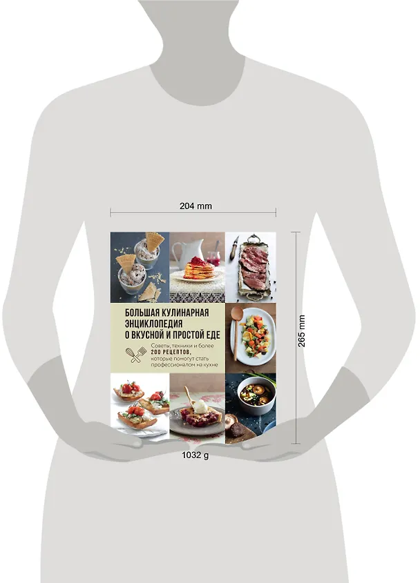 Книга Большая кулинарная энциклопедия о вкусной и простой еде. Советы, техники и более 200 рецептов, которые помогут стать профессионалом на кухне (Ольга Ивенская) — 7