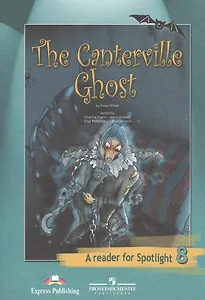 Кентервильское привидение : (по О. Уайльду) : кн. длч чтения : 8 кл. : пособие для учащихся общеобразоват. организаций / The Canterville Ghost.