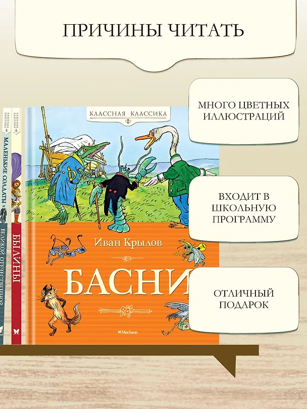 Книга Басни (Иван Крылов) — 6