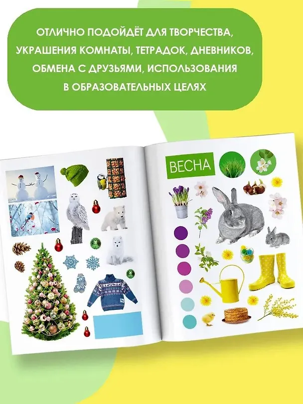 Книга Времена года. Наклейки для творчества. 400 стикеров () — 5
