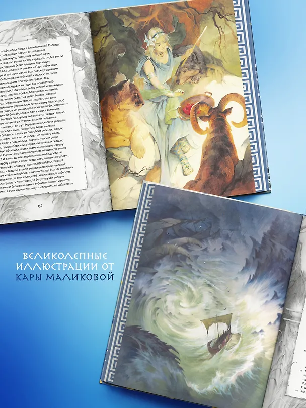 Книга Одиссея (Гомер) — 10