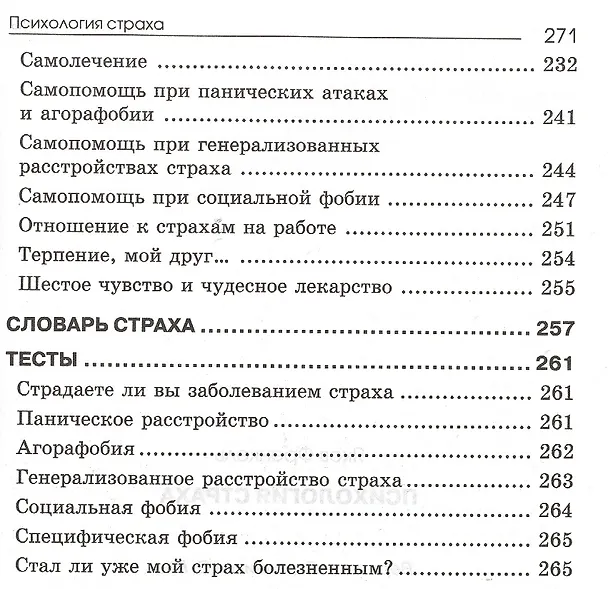Книга Психология страха (Яков Френкель) — 5