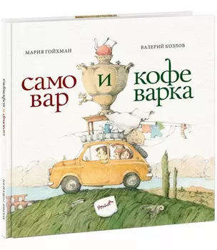 Самовар и кофеварка — 2679739 — 1