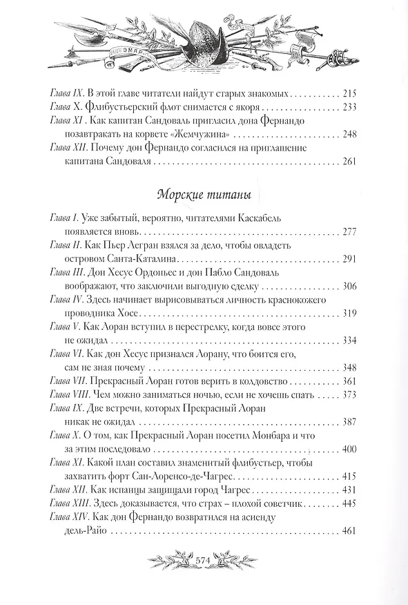 Книга Сын короля. Морские титаны () — 3