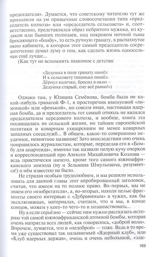 Книга Алексей Козлов: Преданный разведчик (Александр Бондаренко) — 4