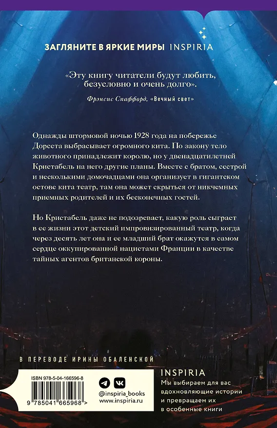 Книга Театр китового уса (Джоанна Куинн) — 2