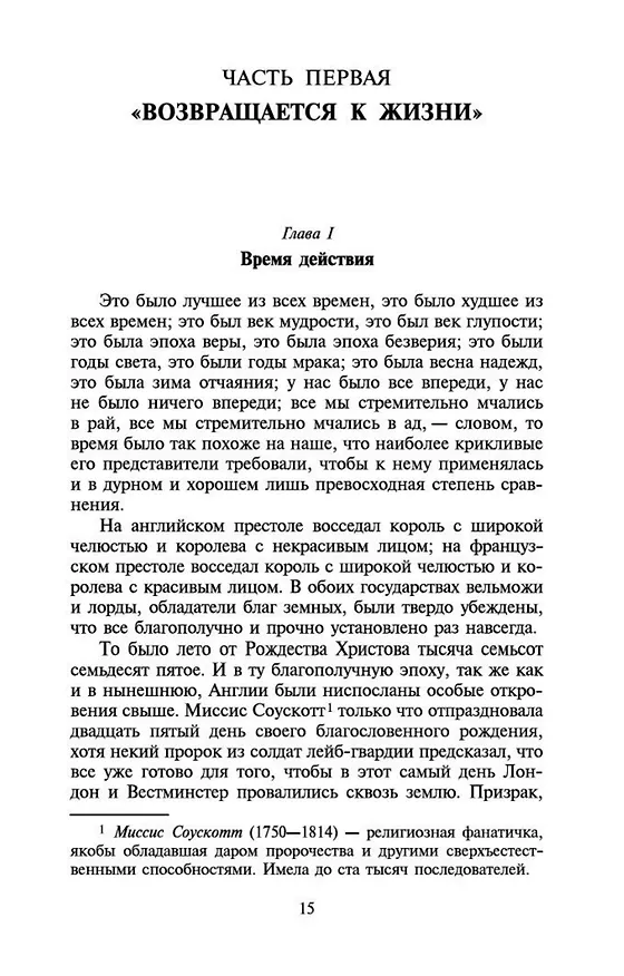 Книга Повесть о двух городах (Чарльз Диккенс) — 11