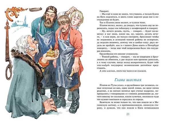 Книга Левша. Тупейный художник (Николай Лесков) — 10