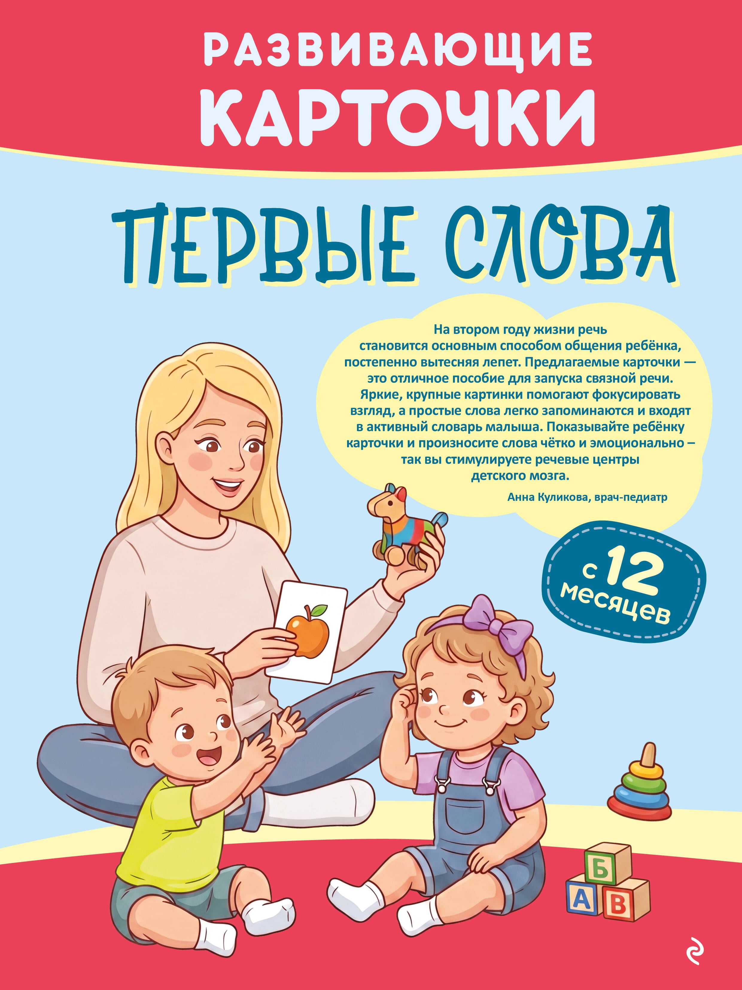 None Развивающие карточки. Первые слова: с 12 месяцев