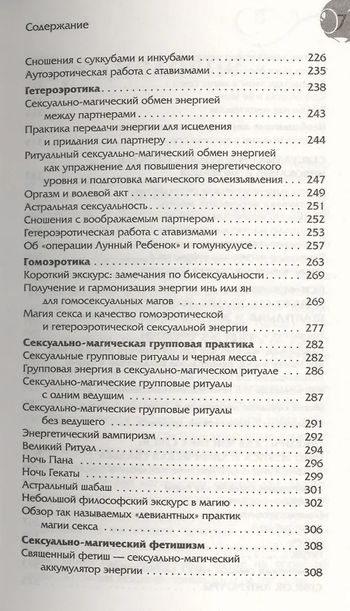 Книга Где взять энергию? Секреты практической магии Эроса. (Ранее книга выходила под названием "Магия и Эрос. Практическая работа с сексуальной энергией") () — 4