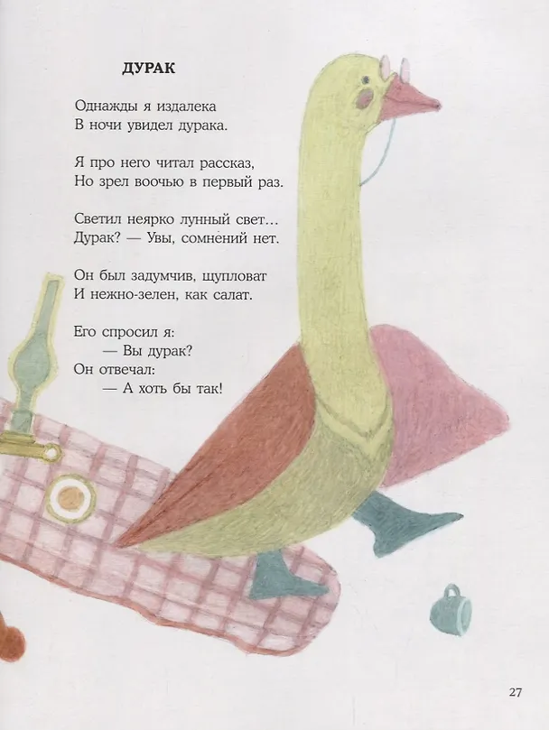 Книга Здравствуй, корова! (Григорий Кружков) — 6