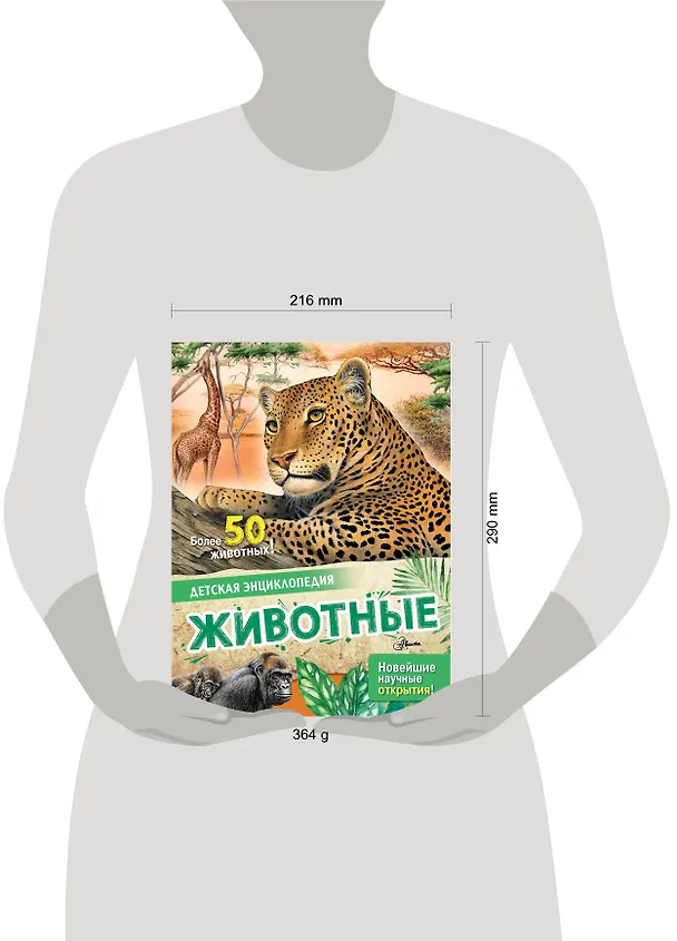 Книга Животные (Энн МакРей, Лоредана Агоста) — 12