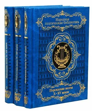 Книга Персидские поэты X-XV веков ()