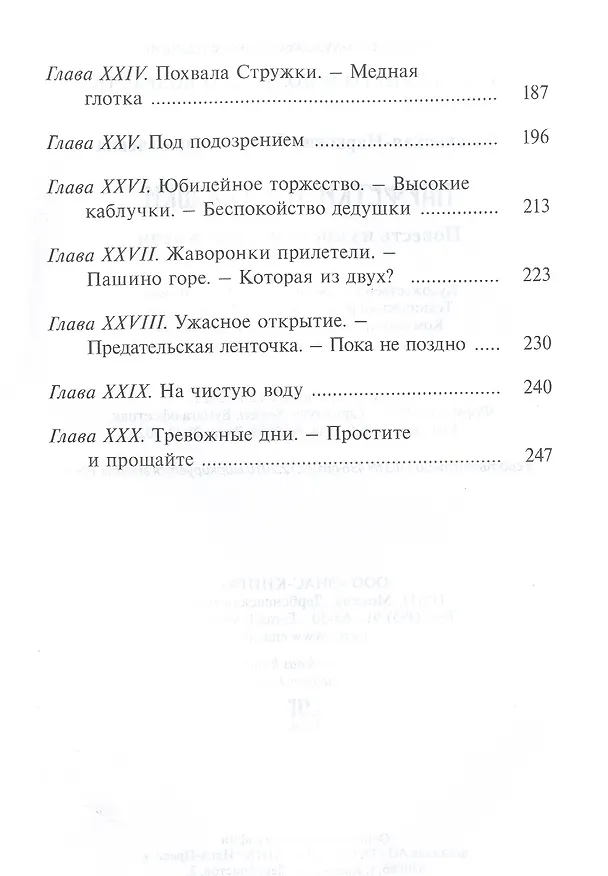 Книга Парфетки и мовешки : Повесть из институтской жизни (Татьяна Лассунская-Наркович) — 4