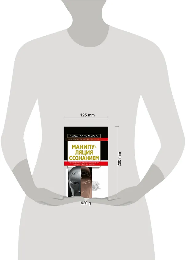 Книга Манипуляция сознанием (Сергей Кара-Мурза) — 4