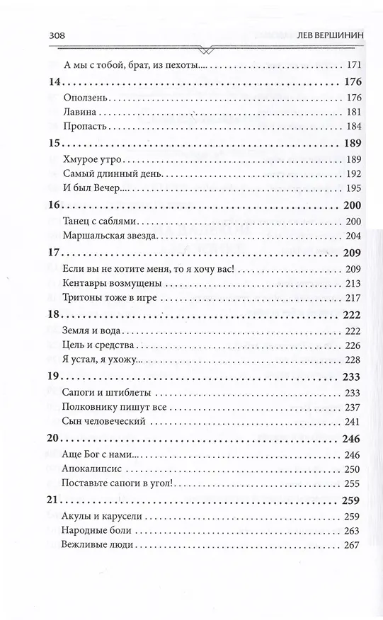 Книга На далёкой Амазонке (Лев Вершинин) — 5