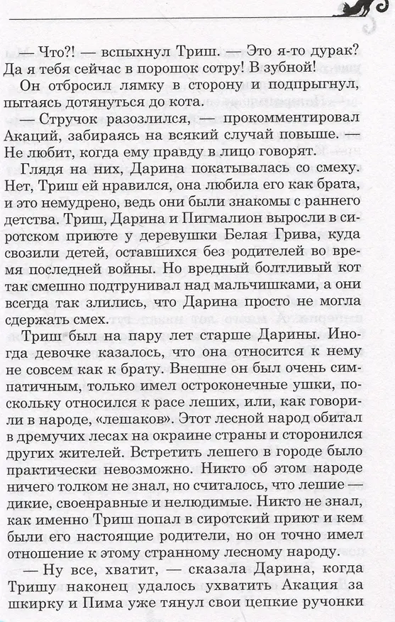 Книга Дарина - разрушительница заклятий. Призраки мрачного ущелья (Евгений Гаглоев) — 5