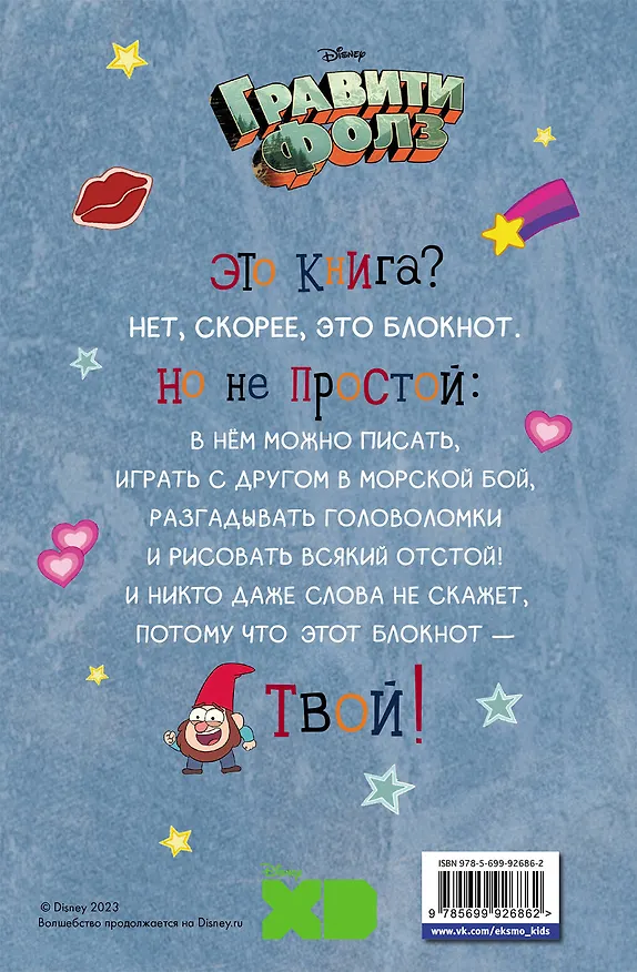 Блокнот «Гравити Фолз. С нами не соскучишься», крафт, 96 страниц, А5 2651757 — 6