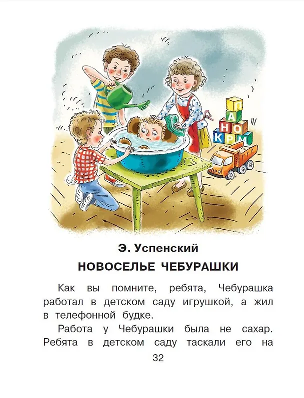 Книга Сказки для стеснительных детей (Ганс Христиан Андерсен, Григорий Остер) — 6