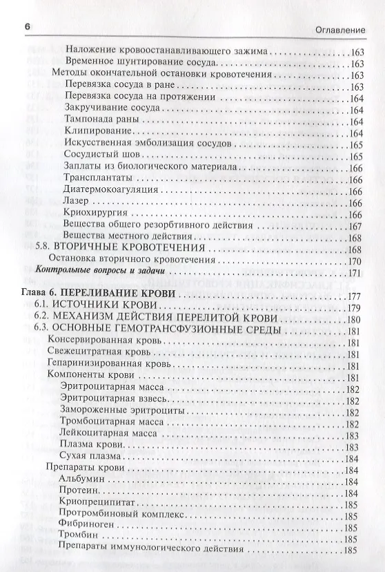 Книга Общая хирургия. 5-е изд. (Виктор Гостищев) — 5