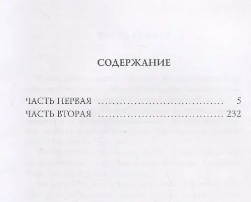 Книга Христос и Антихрист 1 Смерть Богов Юлиан Отступник (МодЧт) Мережковский (Дмитрий Мережковский) — 2