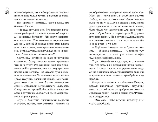 Книга Дело сумеречных котов (Гульшат Абдеева) — 21