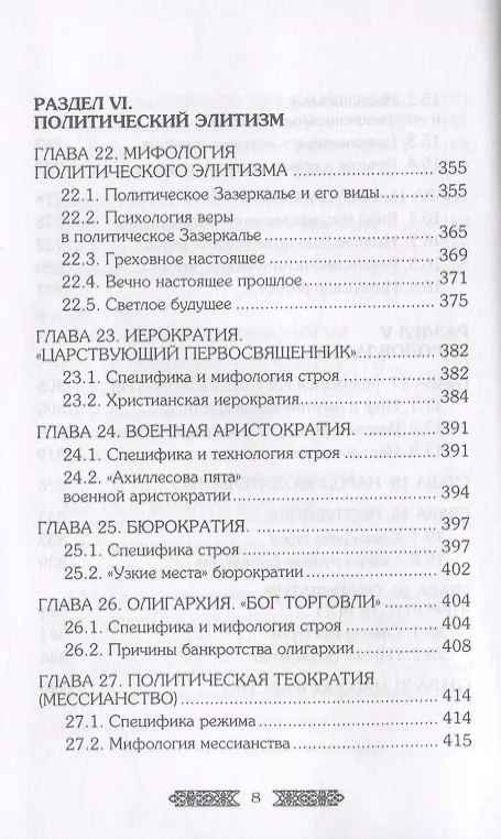 Книга Религия Нация Государство (Полосин) () — 6