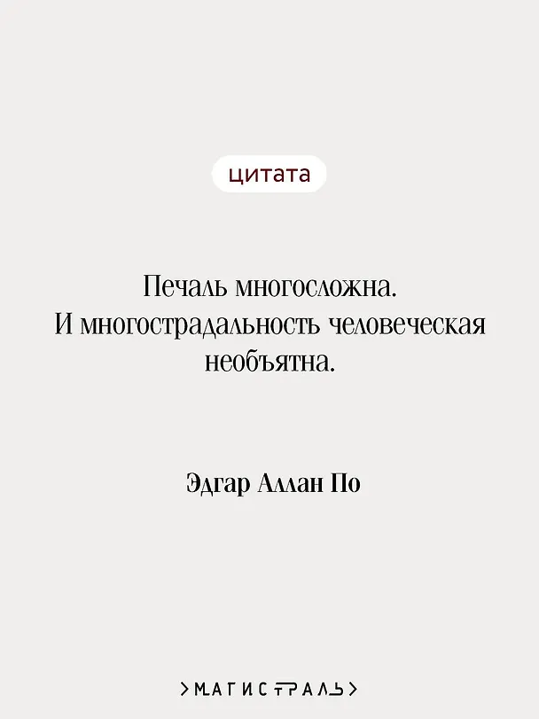 Книга Падение дома Ашеров (Эдгар По) — 9
