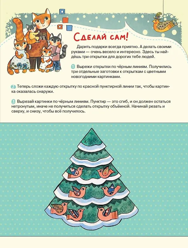 Книга Письмо Деду Морозу (Дарья Герасимова) — 3