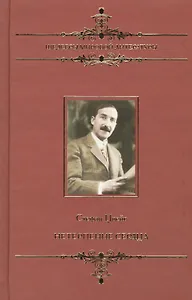 Нетерпение сердца