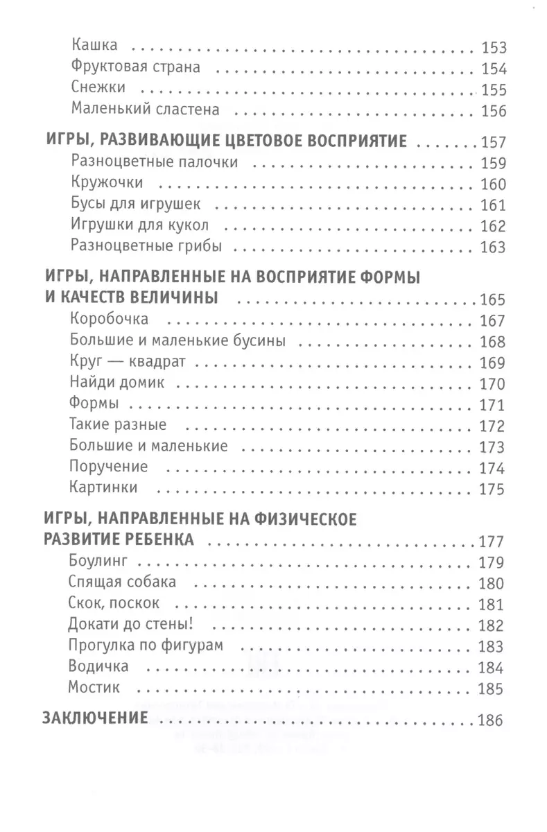 Развивающие игры для детей (Анастасия Круглова) - купить книгу с доставкой  в интернет-магазине «Читай-город». ISBN: 978-5-386-11220-2