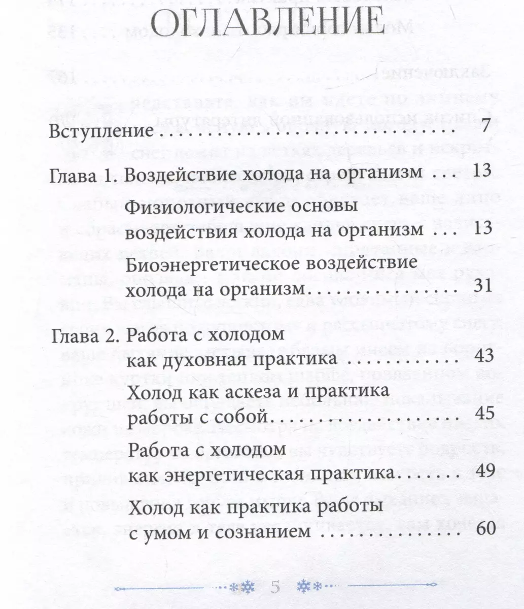 Работа с холодом. Путь внутреннего исцеления и преображения (Мария Ромас) -  купить книгу с доставкой в интернет-магазине «Читай-город». ISBN:  978-5-9573-4046-1