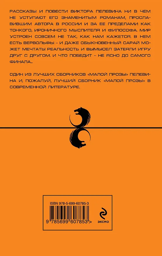 Книга Колдун Игнат и люди (Виктор Пелевин) — 2