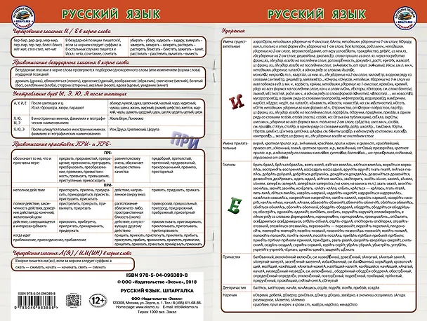 Книга Русский язык Шпаргалка () — 2