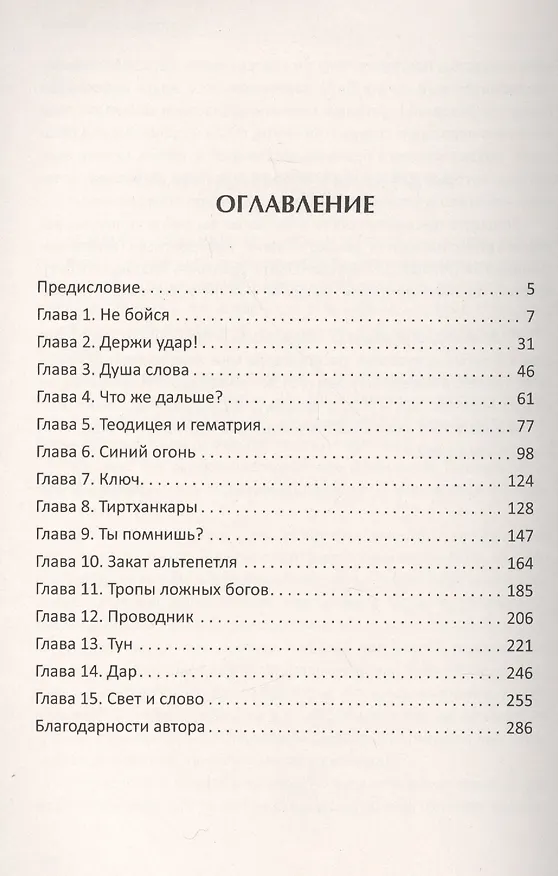 Книга Три имени Вечности (Андрей Лебедь) — 2
