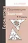 Геометрия. Планиметрия. 7-9 классы. Задачник. 7-е издание, стереотипное — 2607738 — 1