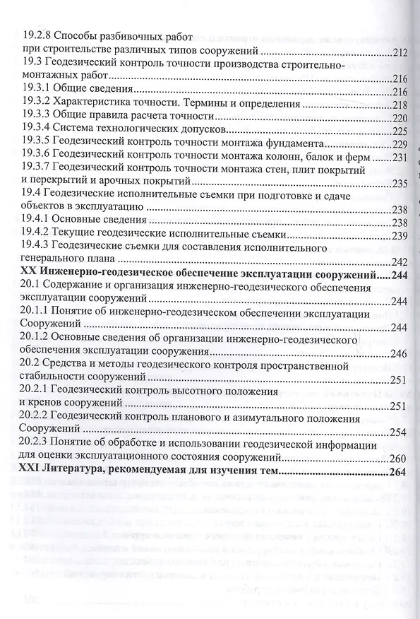 Книга Инженерная геодезия () — 5