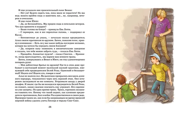 Книга Суперсыщик Калле Блумквист рискует жизнью. Повесть (Астрид Линдгрен) — 6